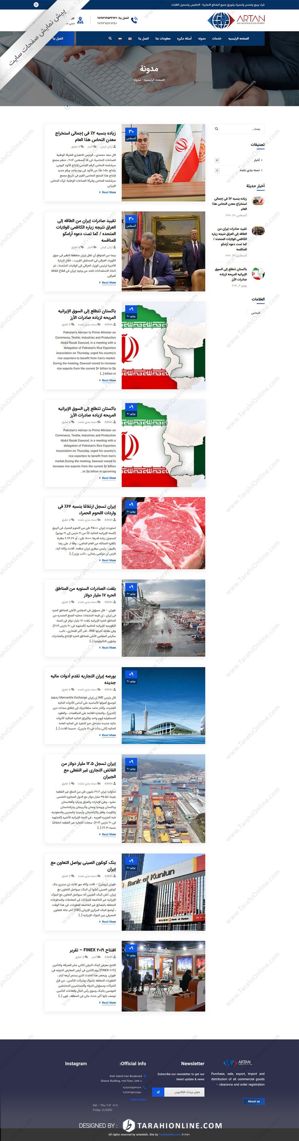 طراحی سایت شرکتی سه زبانه آرتان کیش - تصویر 24